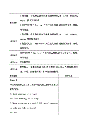 川教版四下Unit 2 Having a Picnic-Lesson 3 Are You Tired -教案、教学设计--(配套课件编号：d190a).docx