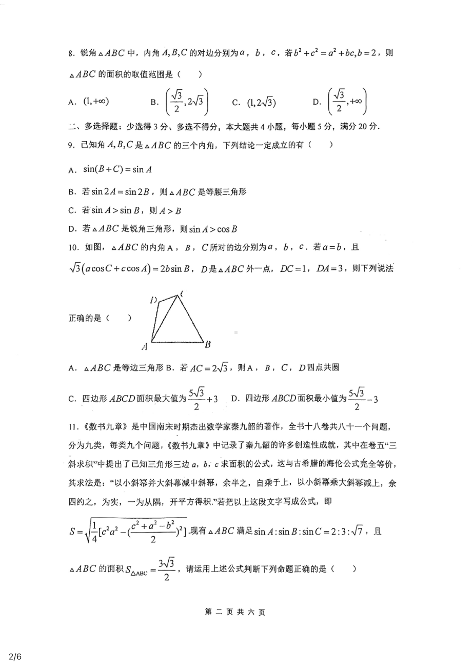 深外高一期末复习卷-解三角形.pdf_第2页