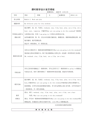 沪教版（三起）五年级下册Module 2 Work and play-Project 2-教案、教学设计--(配套课件编号：100d8).doc