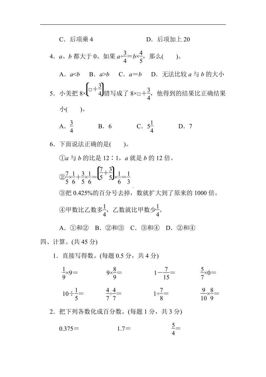 六年级上册数学试题：归类培优测试卷1.计算（含答案）青岛版.docx_第3页