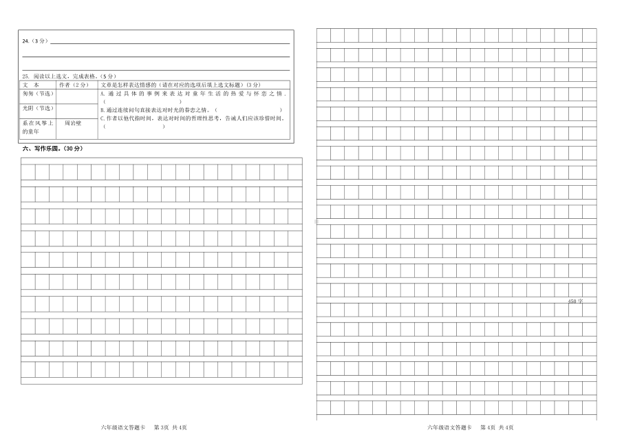 2021年春六年级下册语文模拟试卷 答题卡.docx_第2页