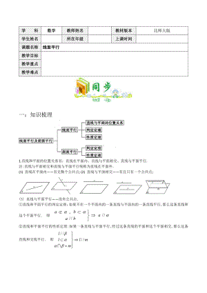 高一 第14讲 必修二 空间直线、平面平行的判定与性质 -.docx