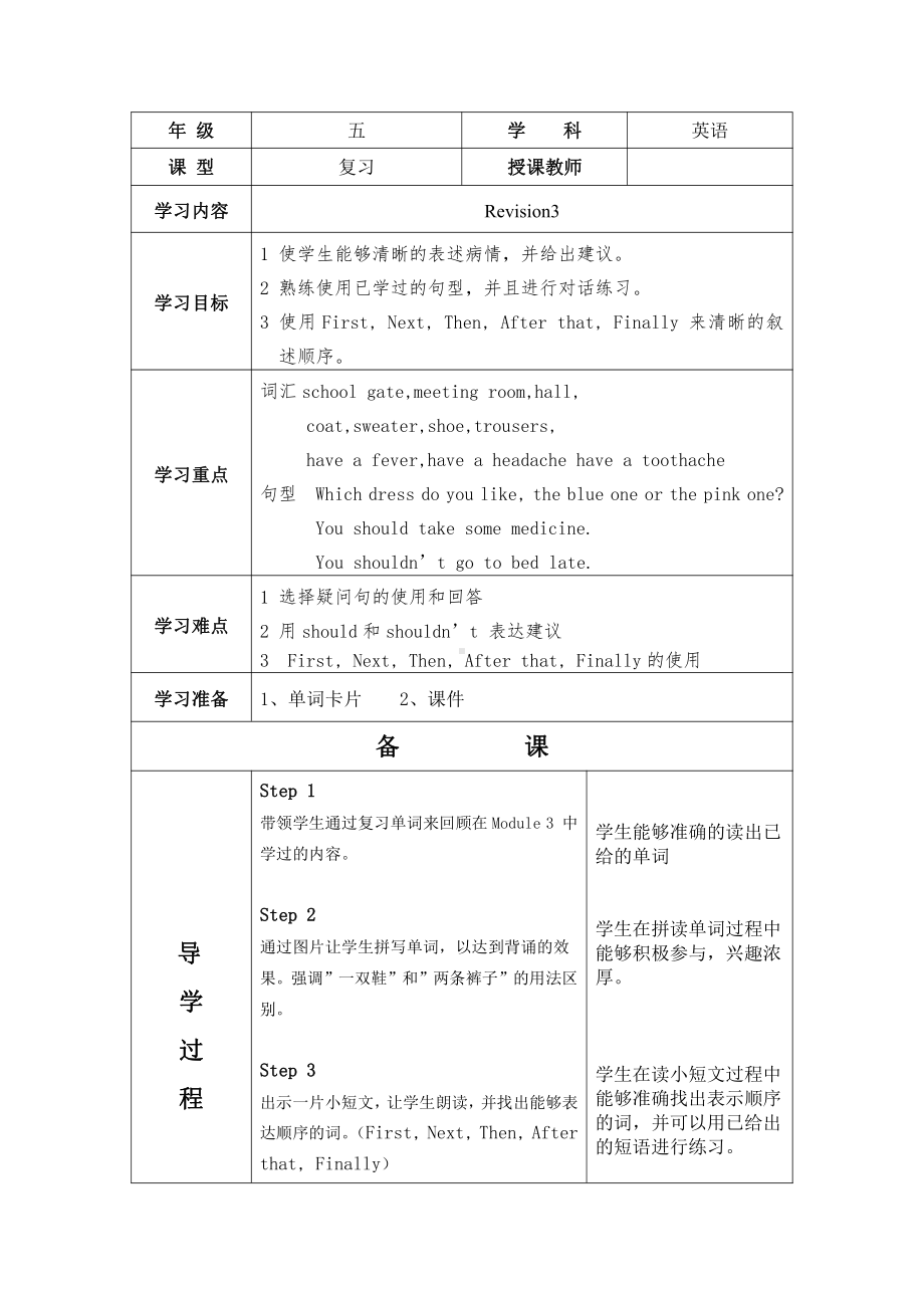 沪教版（三起）五年级下册Module 3 Things we do-Revision 3-教案、教学设计-公开课-(配套课件编号：000e8).doc_第1页