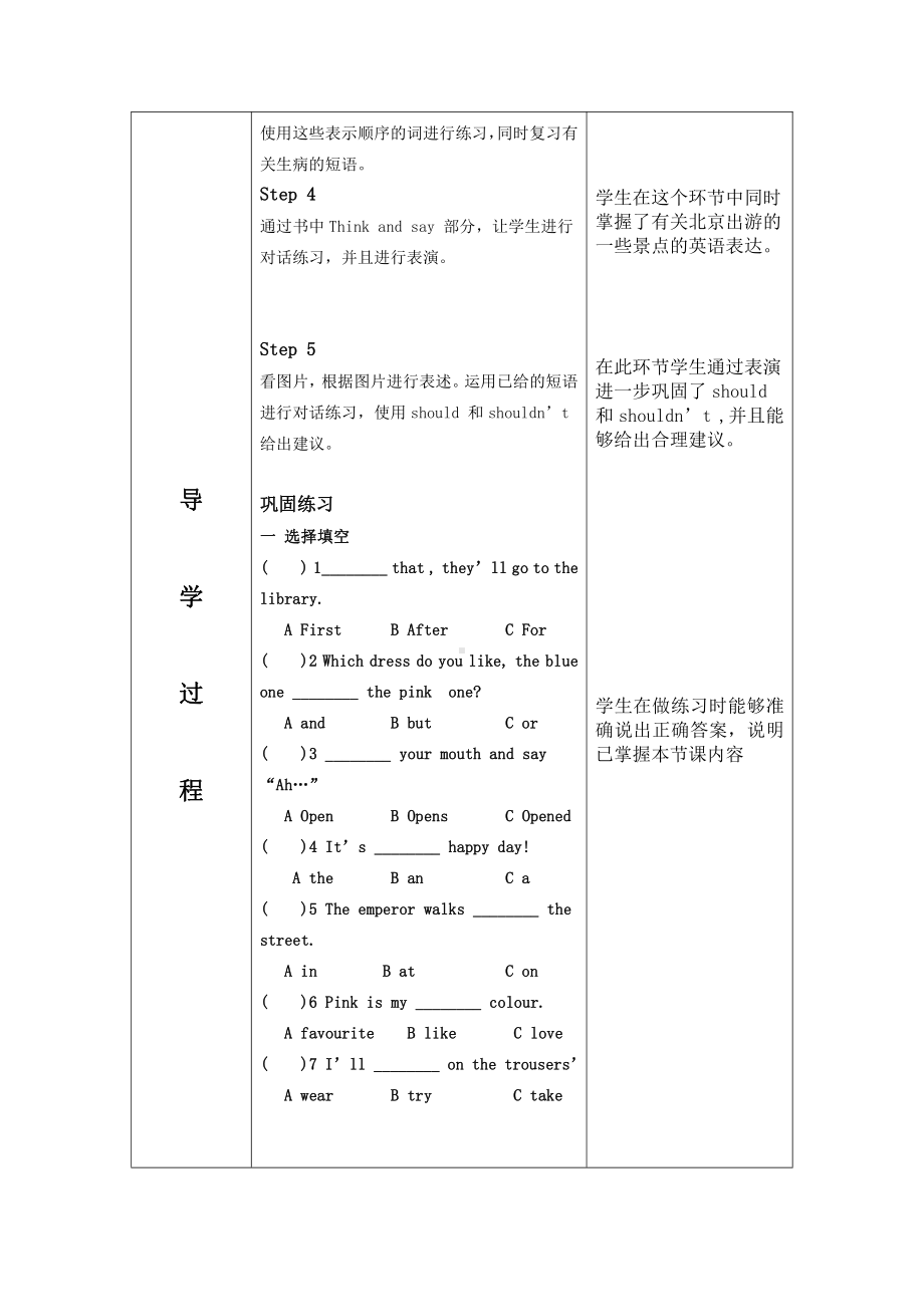 沪教版（三起）五年级下册Module 3 Things we do-Revision 3-教案、教学设计-公开课-(配套课件编号：000e8).doc_第2页