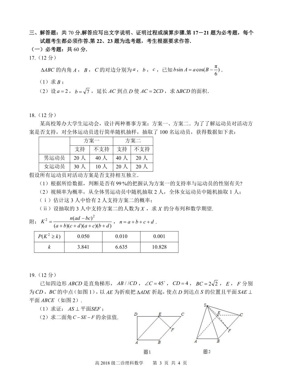 宜宾市高2018级高三第二次诊断考试（理科）试题.docx_第3页