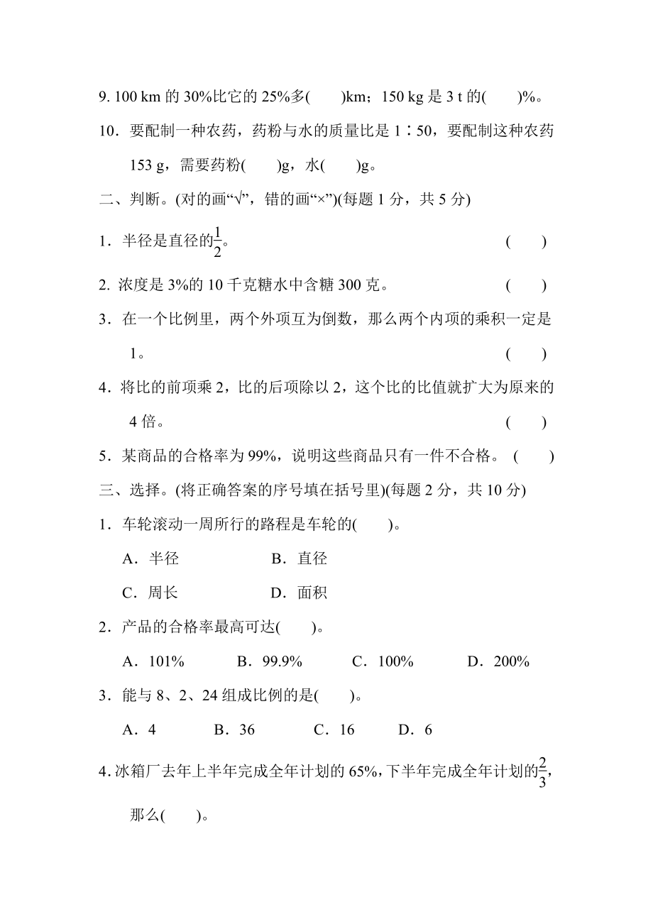 六年级数学上册试题：期中检测卷（有答案）冀教版.docx_第2页