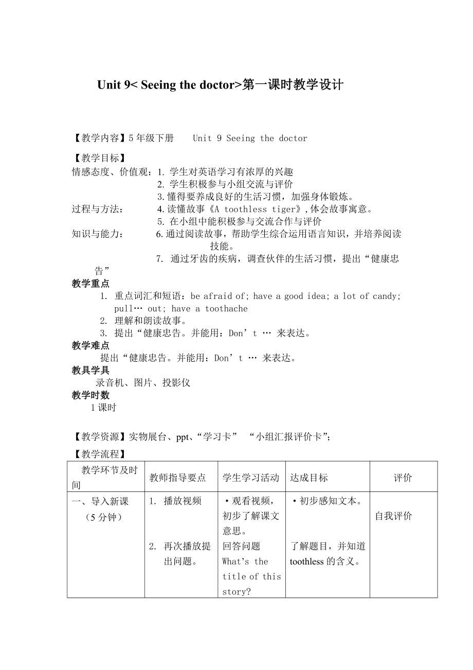 沪教版（三起）五年级下册Module 3 Things we do-Revision 3-教案、教学设计-市级优课-(配套课件编号：71d9d).doc_第1页