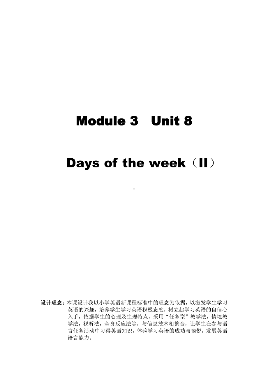 沪教版（三起）四年级下册Module 3 My colourful life-8 Days of the week-教案、教学设计-部级优课-(配套课件编号：73c7b).docx_第1页