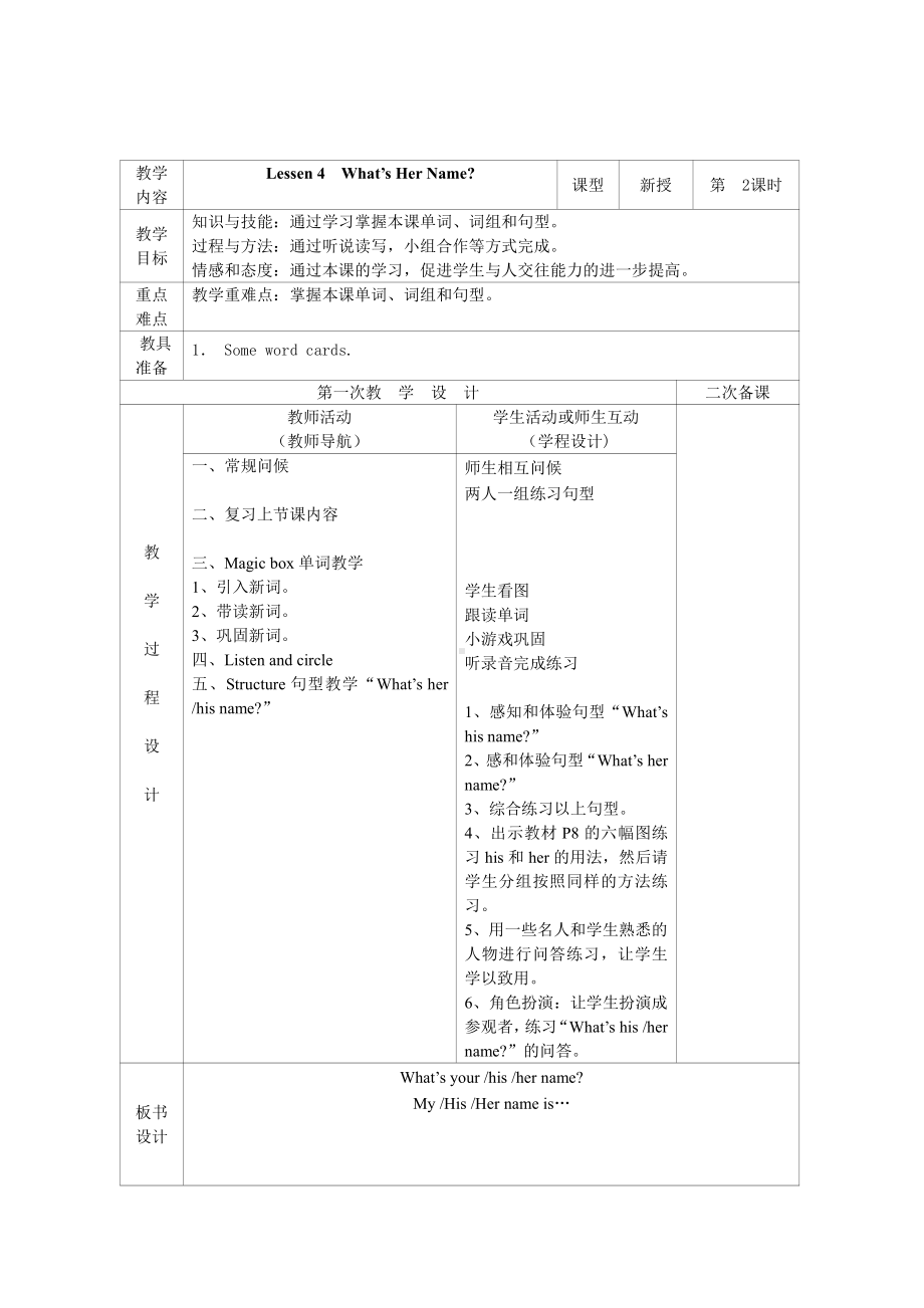 川教版四下Unit 1 Meeting a New Teacher-Lesson 4 What’s Her Name -教案、教学设计--(配套课件编号：b2344).docx_第2页