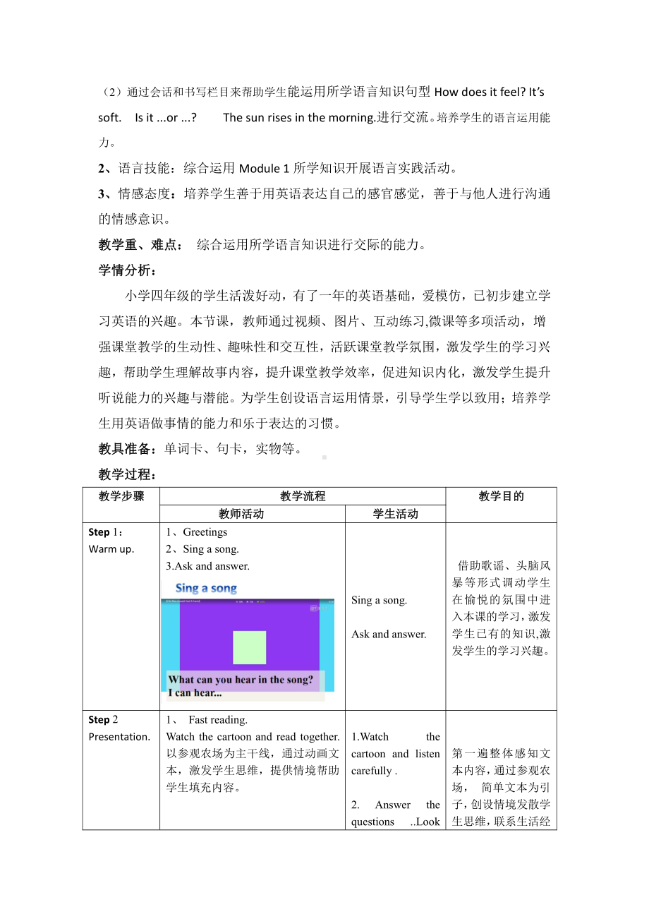 沪教版（三起）四年级下册Module 1 Using my five senses-Project 1-教案、教学设计-市级优课-(配套课件编号：00209).docx_第2页