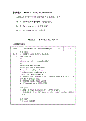 沪教版（三起）四年级下册Module 1 Using my five senses-Revision 1-教案、教学设计--(配套课件编号：d005a).doc