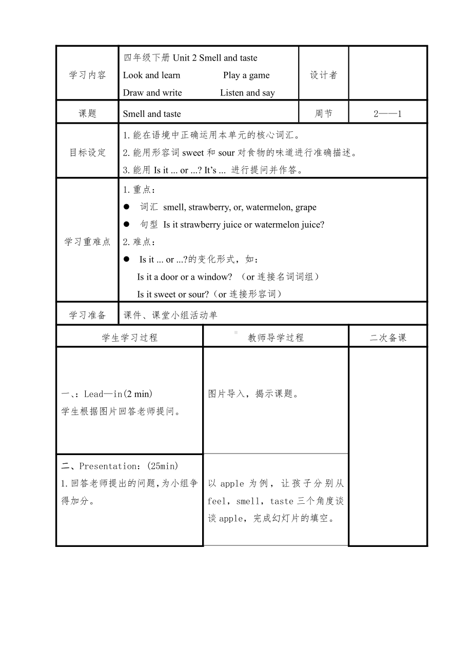 沪教版（三起）四年级下册Module 1 Using my five senses-2 Smell and taste-教案、教学设计-公开课-(配套课件编号：1017d).doc_第1页