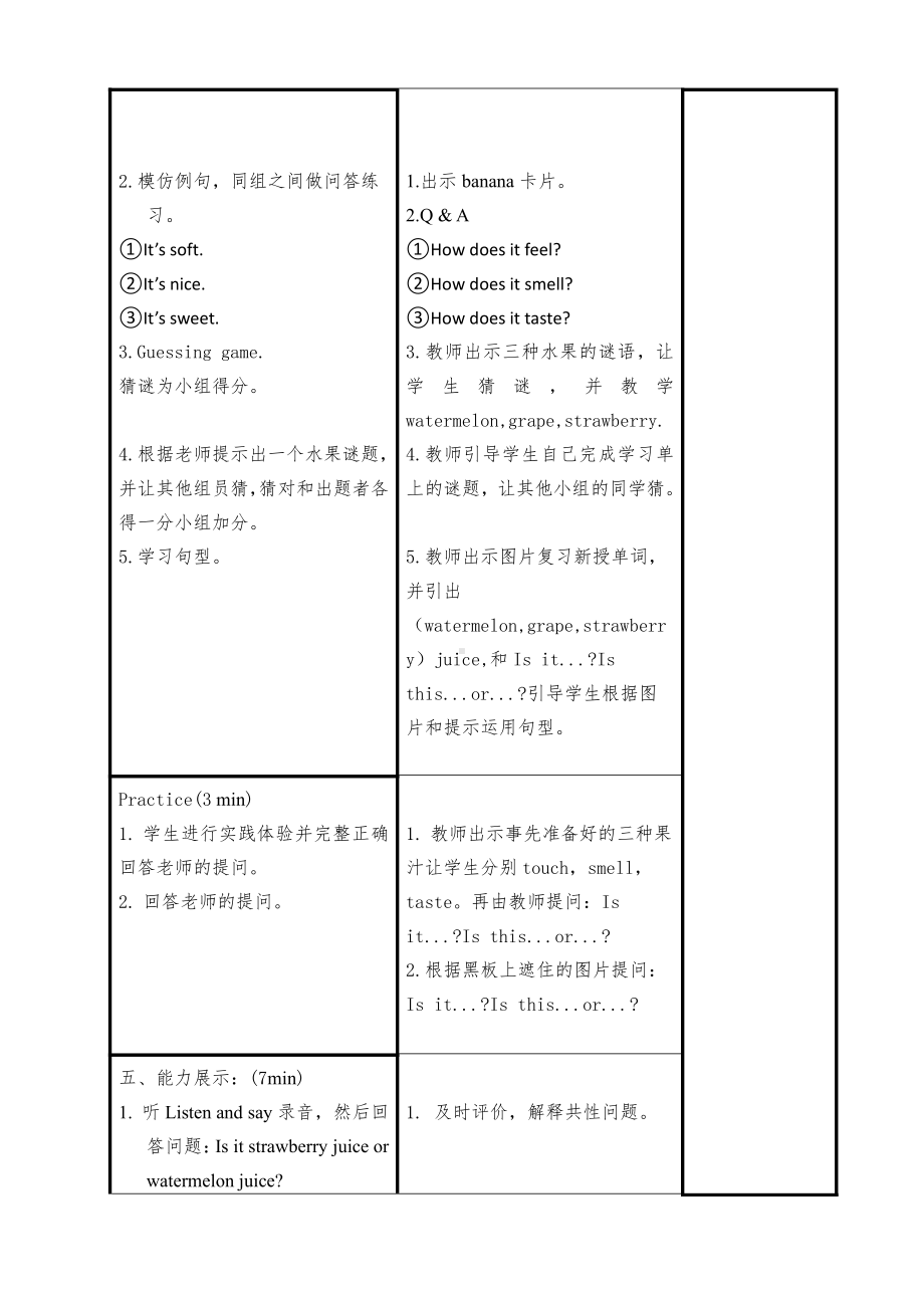 沪教版（三起）四年级下册Module 1 Using my five senses-2 Smell and taste-教案、教学设计-公开课-(配套课件编号：1017d).doc_第2页