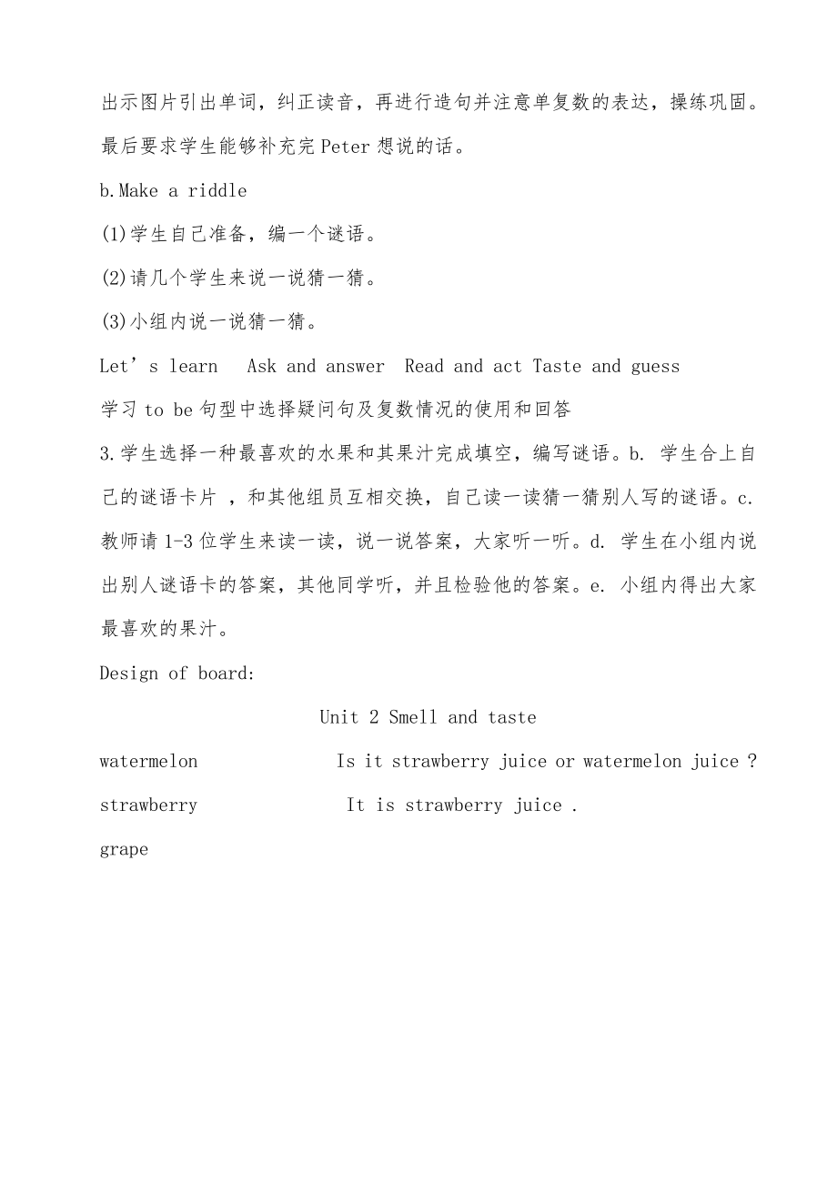 沪教版（三起）四年级下册Module 1 Using my five senses-2 Smell and taste-教案、教学设计-省级优课-(配套课件编号：e0996).docx_第2页