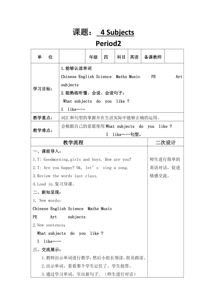 沪教版（三起）四年级下册Module 2 My favourite things-4 Subjects-教案、教学设计-公开课-(配套课件编号：30189).doc_第1页