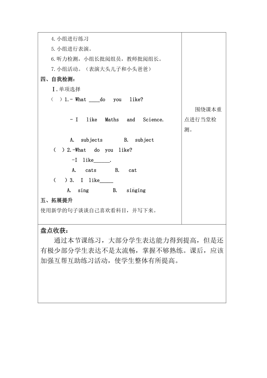 沪教版（三起）四年级下册Module 2 My favourite things-4 Subjects-教案、教学设计-公开课-(配套课件编号：30189).doc_第2页