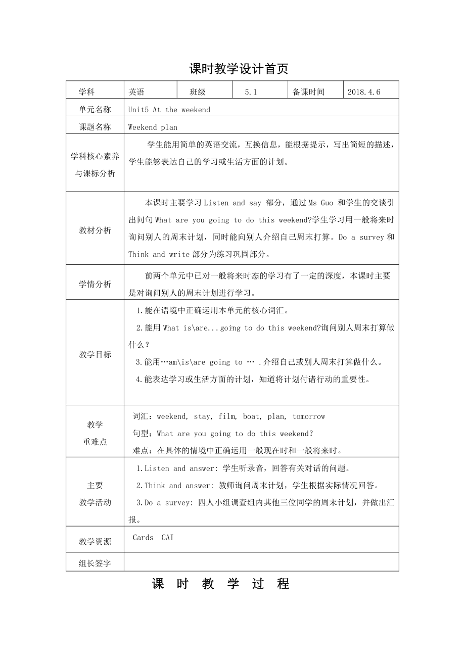 沪教版（三起）五年级下册Module 2 Work and play-Revision 2-教案、教学设计--(配套课件编号：901ff).doc_第1页