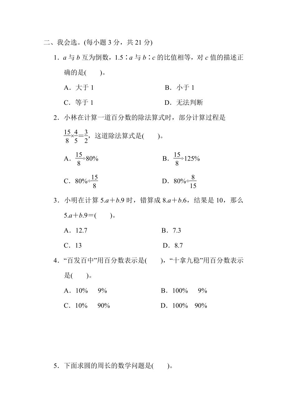 六年级上册数学试题：期末冲刺抢分卷4.新题型抢分卷（含答案）冀教版.docx_第2页