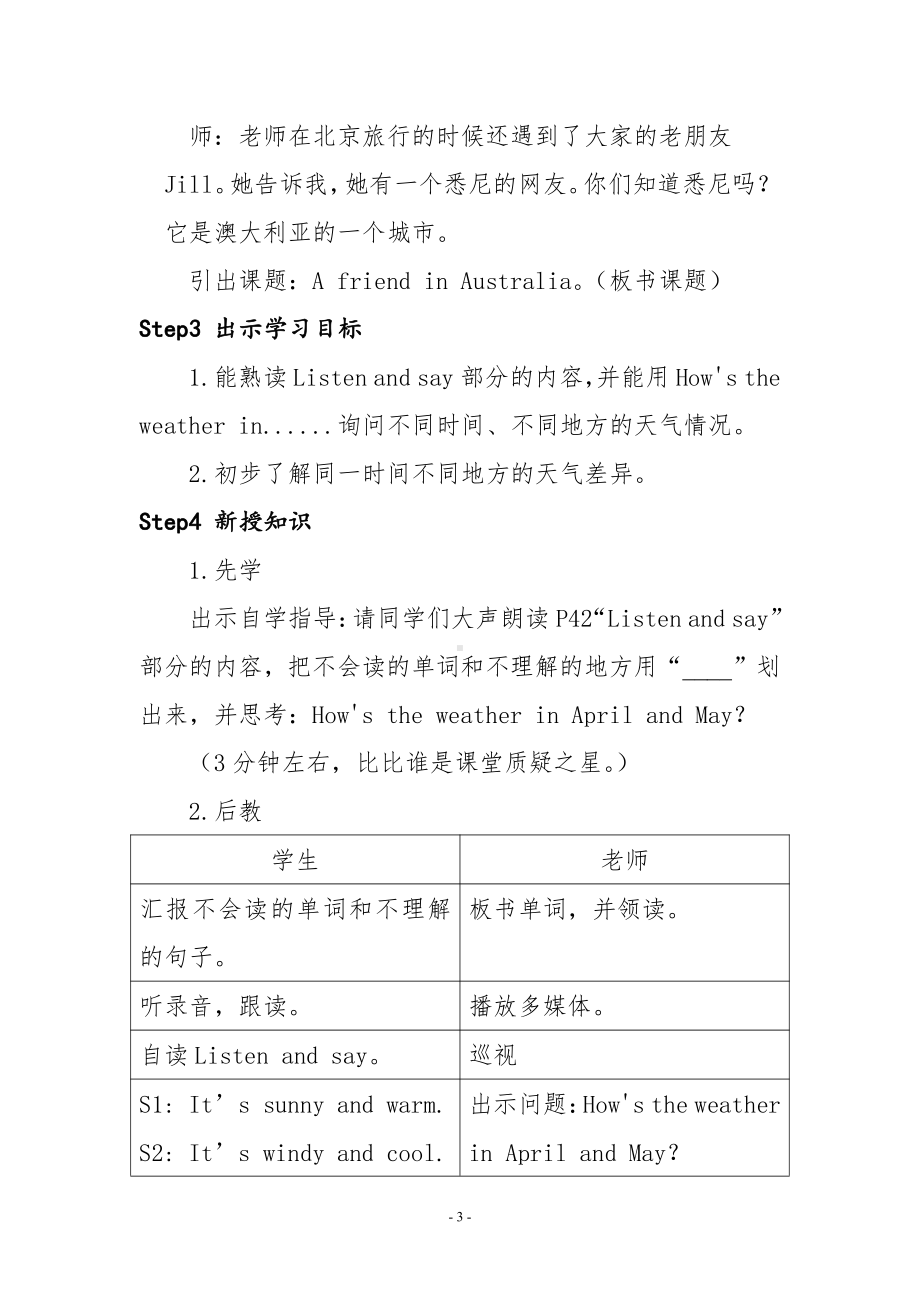 沪教版（三起）四年级下册Module 3 My colourful life-9 A friend in Australia-教案、教学设计-公开课-(配套课件编号：a0762).doc_第3页