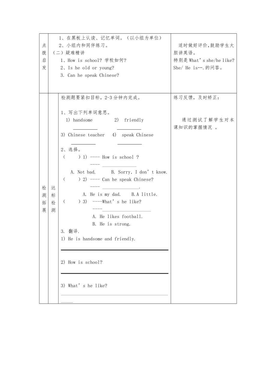 川教版四下Unit 1 Meeting a New Teacher-Lesson 5 What’s He Like -教案、教学设计--(配套课件编号：c0a9c).doc_第2页