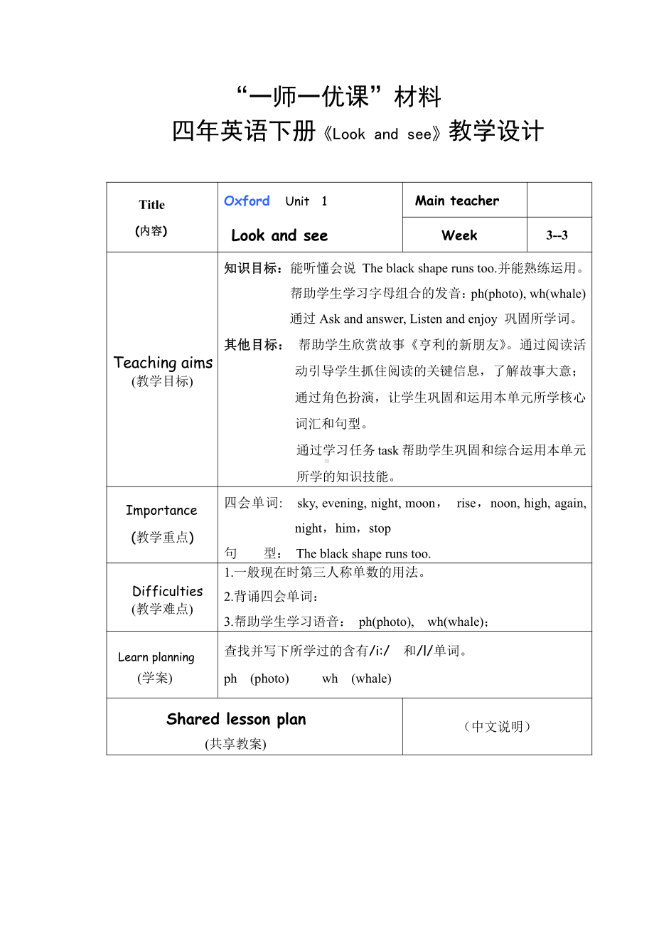 沪教版（三起）四年级下册Module 1 Using my five senses-3 Look and Say-教案、教学设计-公开课-(配套课件编号：00c4f).docx_第1页