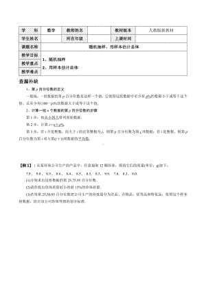 （学生版）随机抽样、用样本估计总体.docx