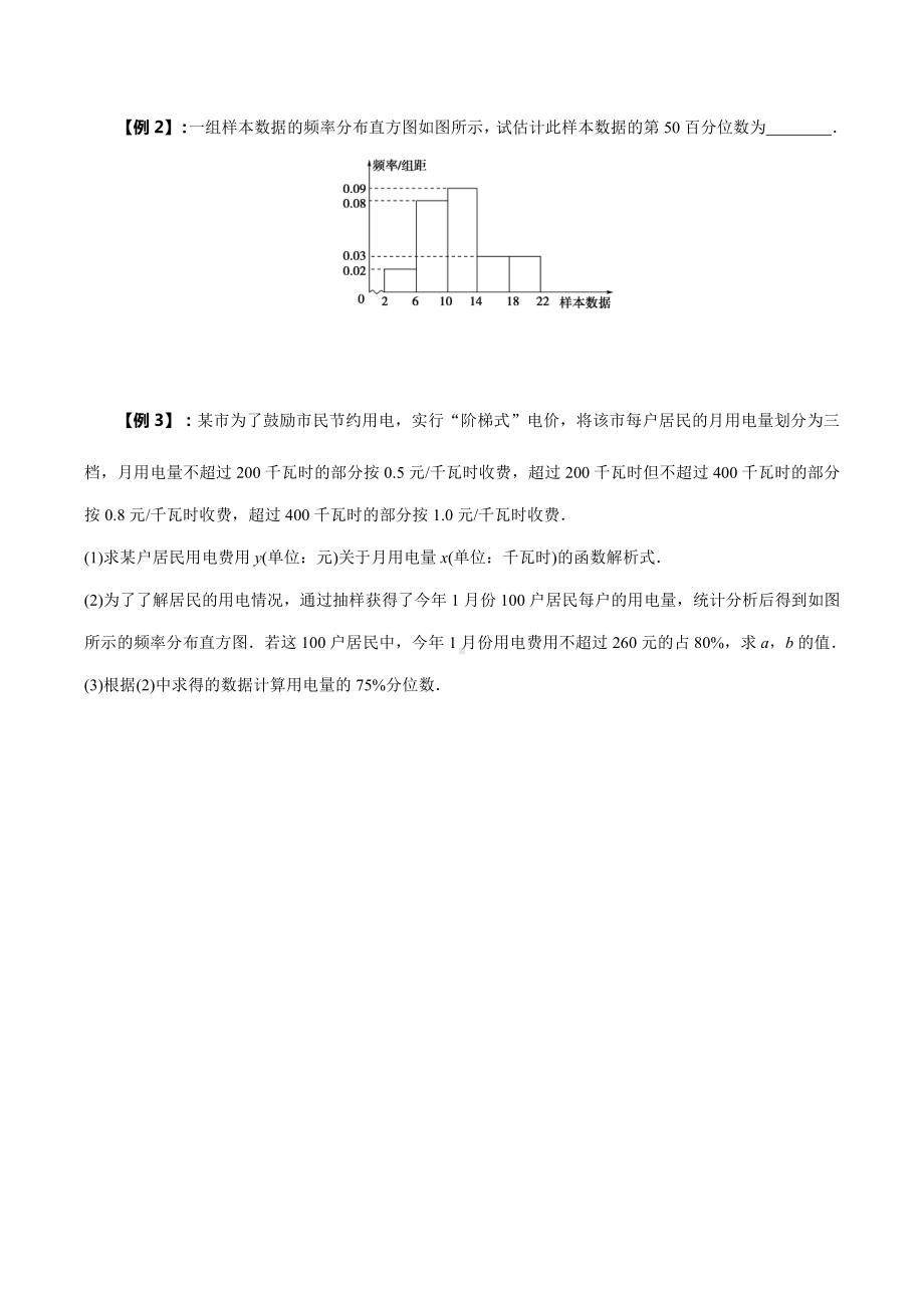 （学生版）随机抽样、用样本估计总体.docx_第2页