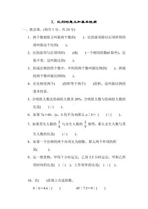 六年级上册数学试题：第二单元 比和比例3．比列的意义和基本性质（含答案）冀教版.docx