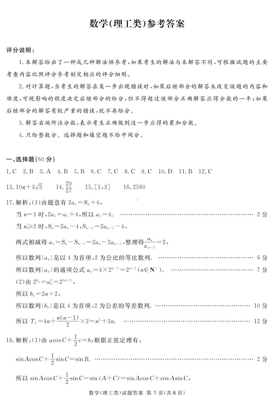 眉山一诊2020届理数答案(简)-看图王.pdf_第1页