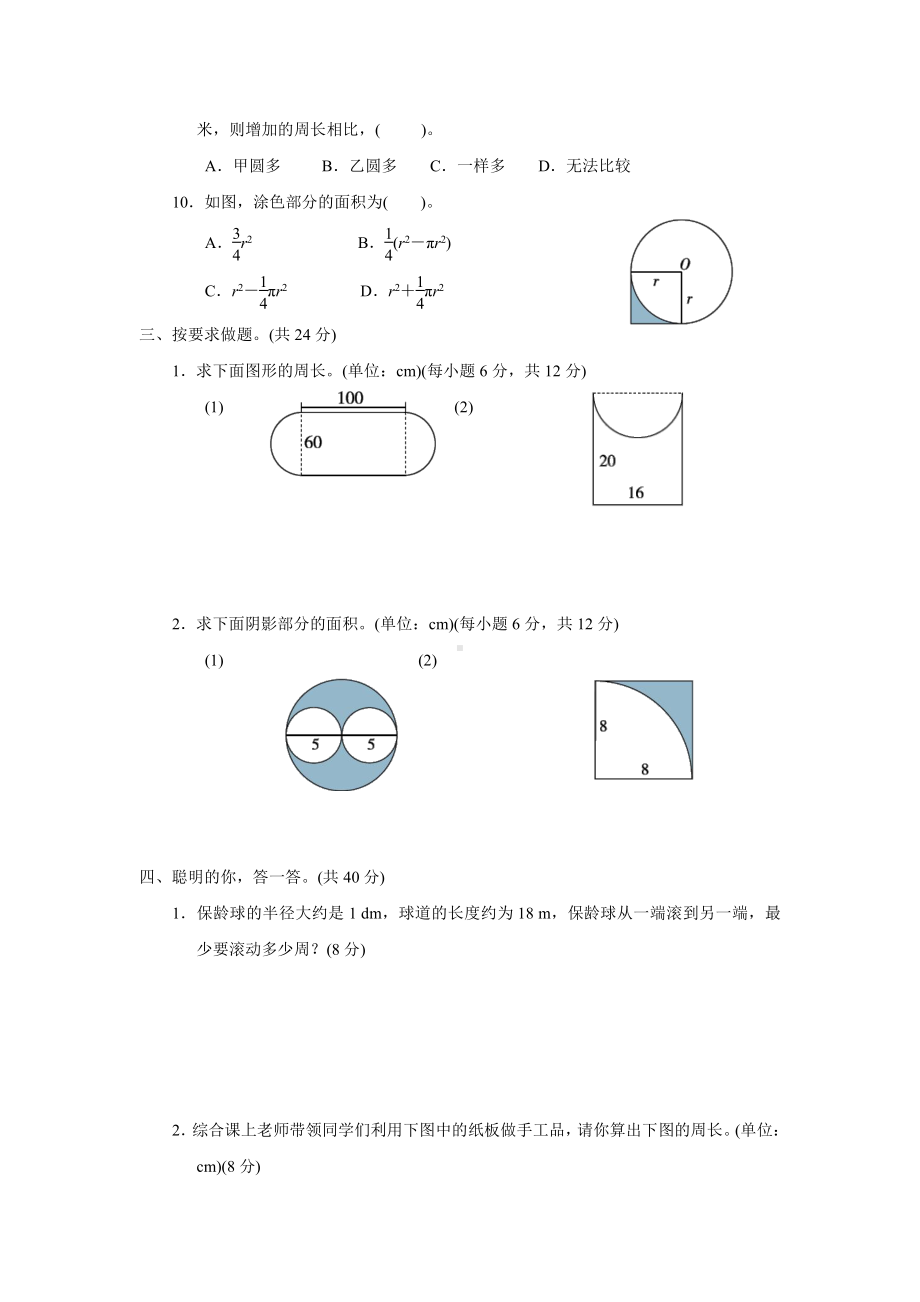 六年级上册数学试题：第四单元　圆的周长和面积（含答案）冀教版.docx_第3页