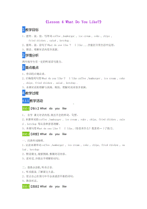 川教版四下Unit 2 Having a Picnic-Lesson 4 What Do You Like -教案、教学设计--(配套课件编号：50359).doc