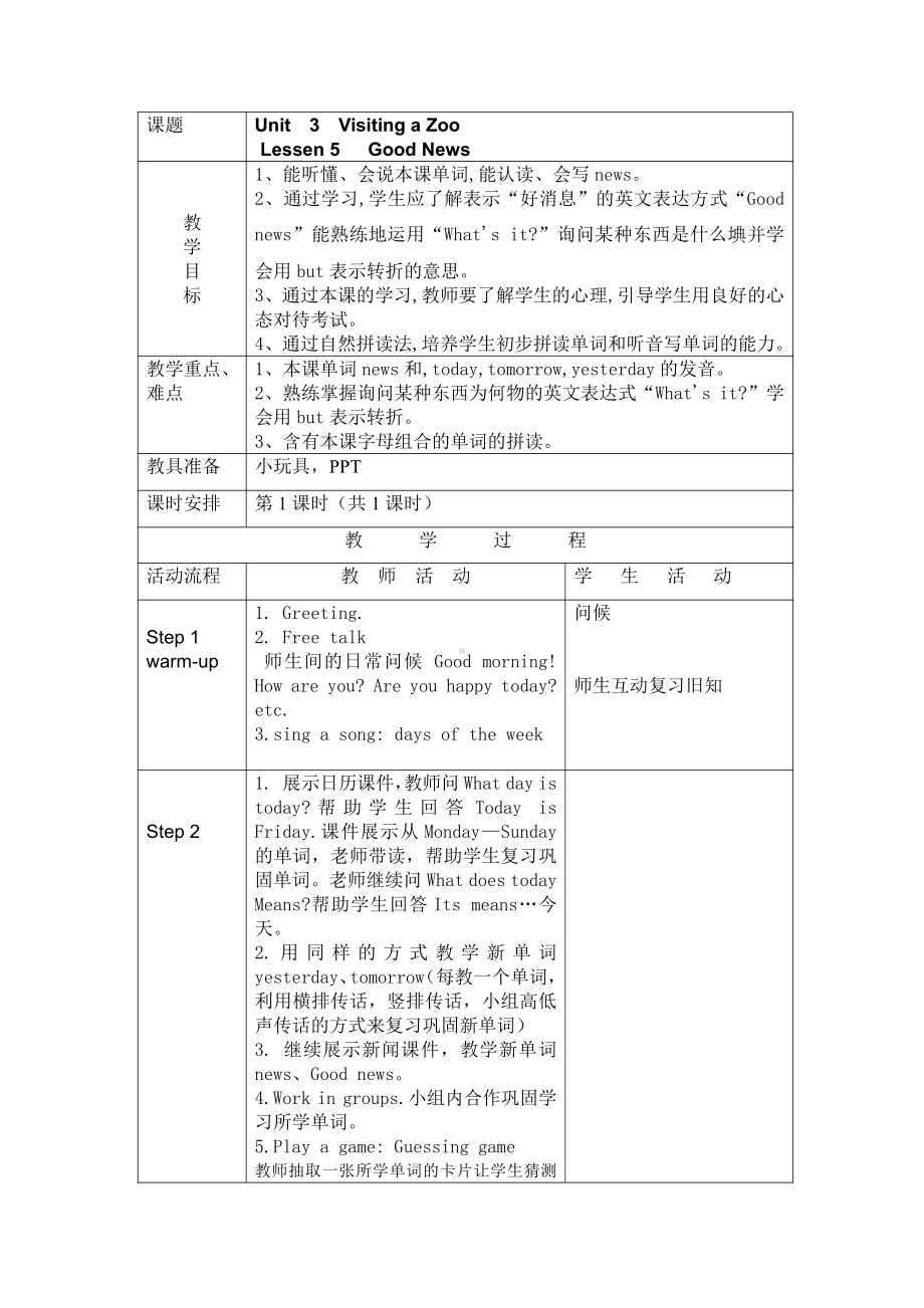 川教版四下Unit 3 Visiting a Zoo-Lesson 5 Good News-教案、教学设计-公开课-(配套课件编号：f54ee).docx_第1页