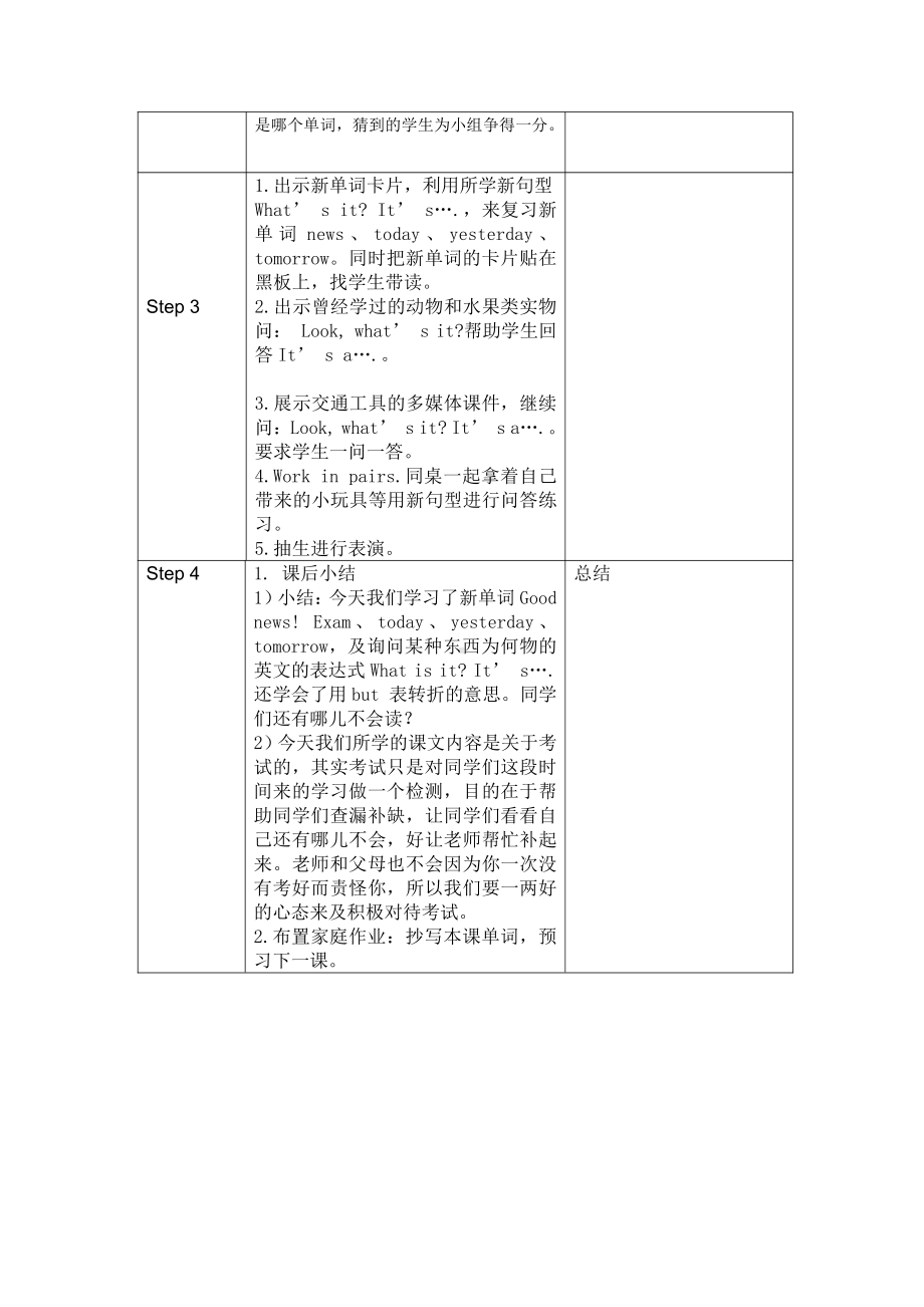 川教版四下Unit 3 Visiting a Zoo-Lesson 5 Good News-教案、教学设计-公开课-(配套课件编号：f54ee).docx_第2页