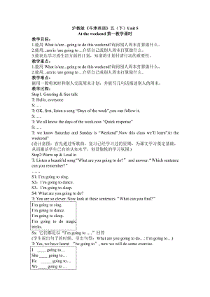 沪教版（三起）五年级下册Module 2 Work and play-5 At the weekend-教案、教学设计-省级优课-(配套课件编号：87308).doc