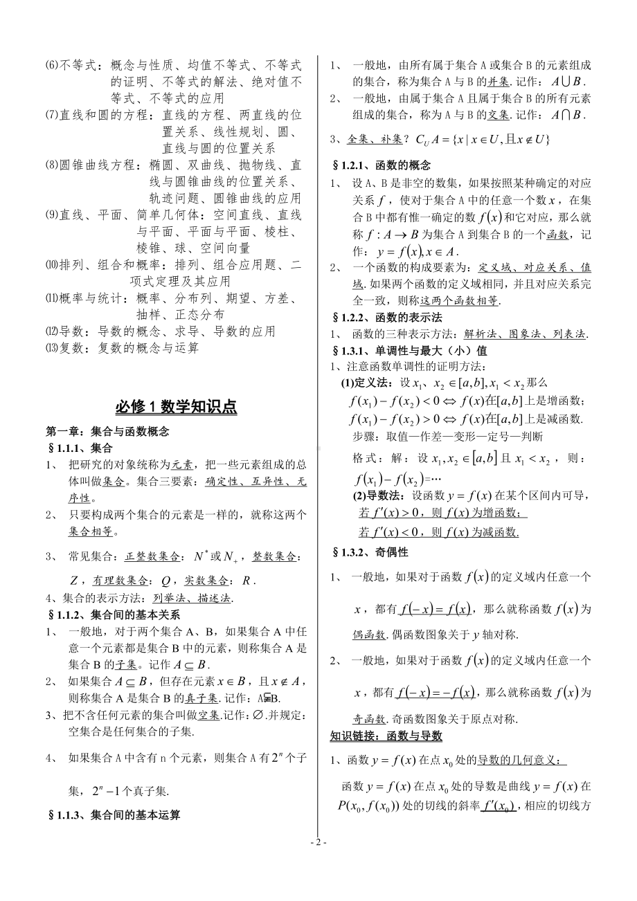 高中数学必修+选修全部知识点精华归纳总结(新课标人教A版).doc_第2页