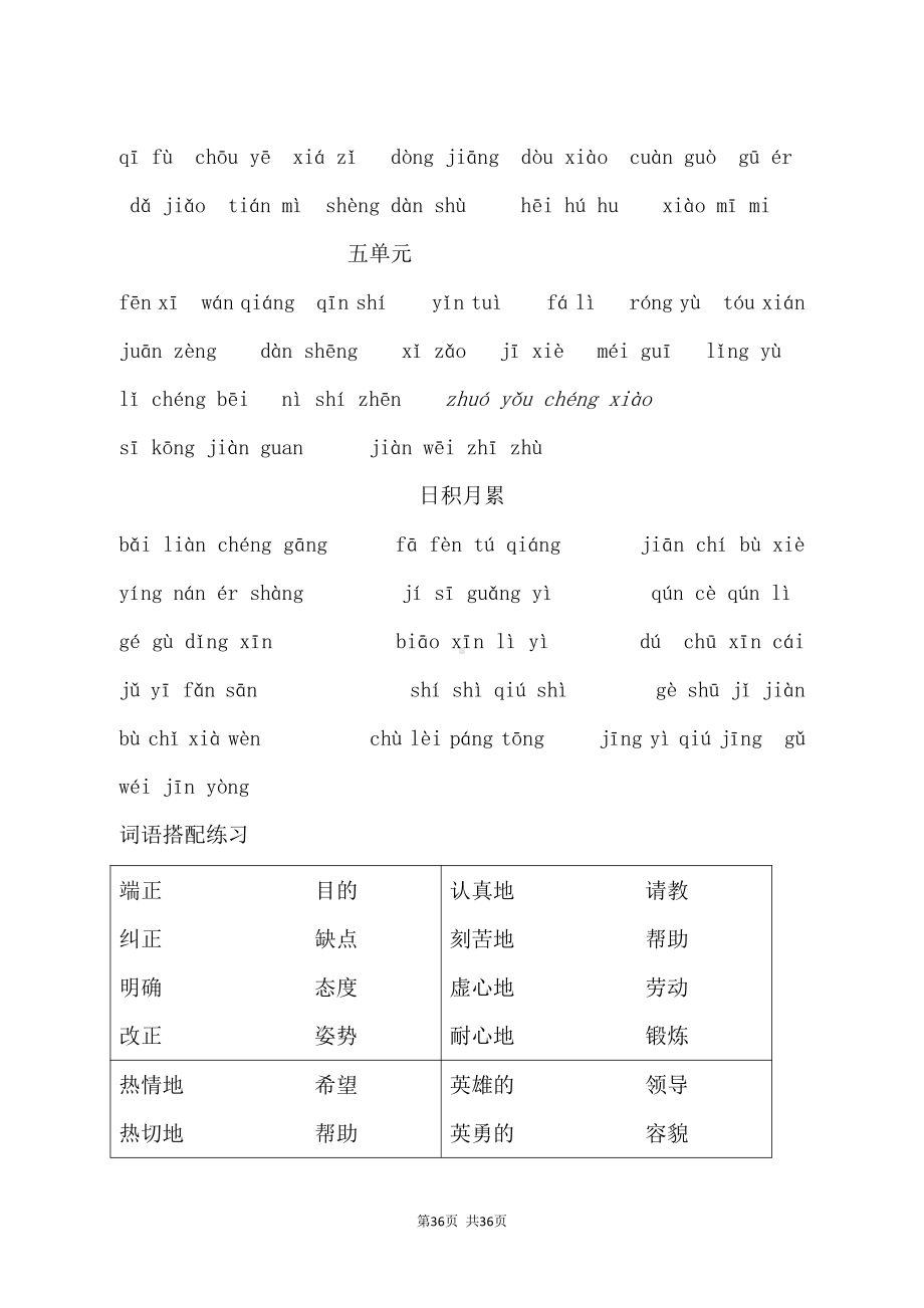 部编版六年级语文小升初总复习材料（36页）.doc_第2页