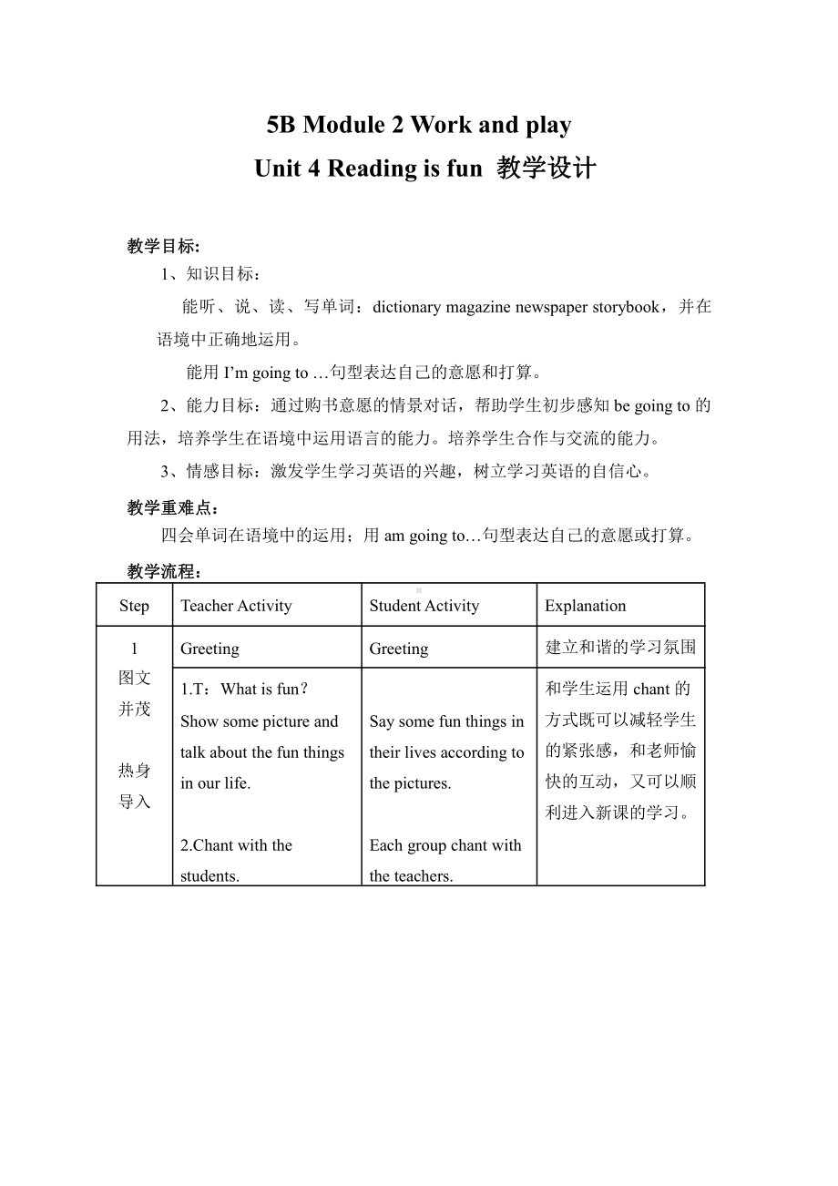 沪教版（三起）五年级下册Module 2 Work and play-4 Reading is fun-教案、教学设计-市级优课-(配套课件编号：021dc).doc_第1页