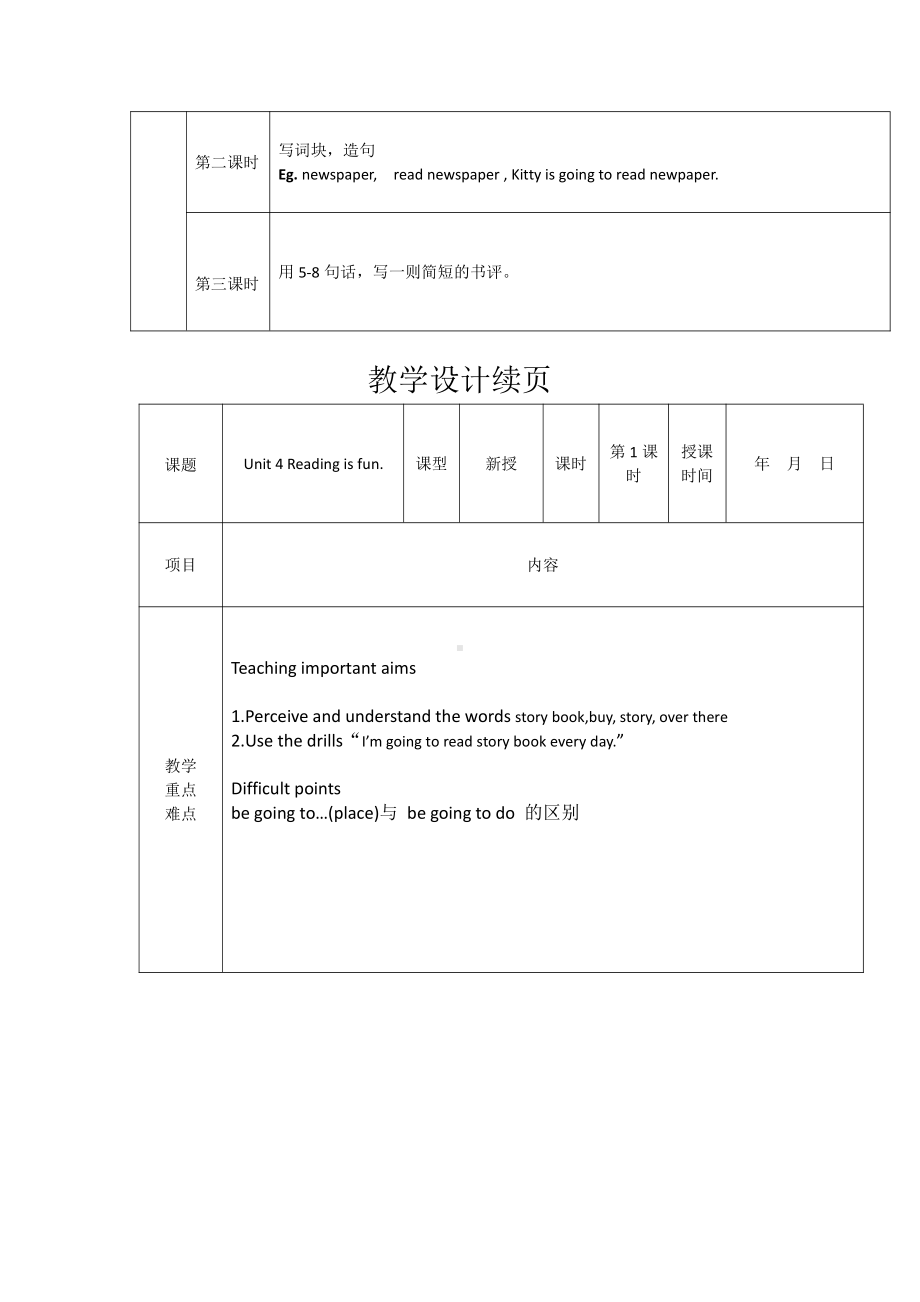 沪教版（三起）五年级下册Module 2 Work and play-4 Reading is fun-教案、教学设计--(配套课件编号：c3c8e).docx_第3页