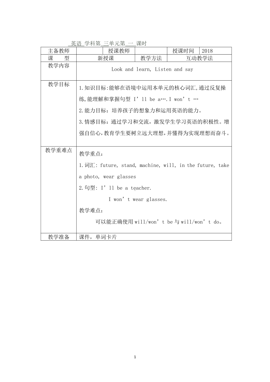 沪教版（三起）五年级下册Module 1 Changes and differences-3 In the future-教案、教学设计--(配套课件编号：704db).docx_第1页