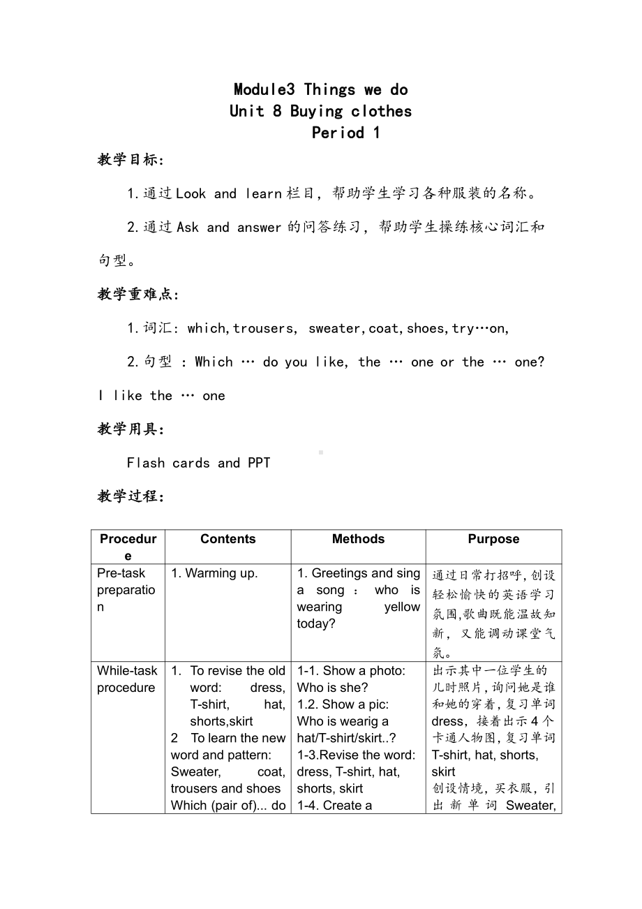 沪教版（三起）五年级下册Module 3 Things we do-8 Buying clothes-教案、教学设计-公开课-(配套课件编号：50570).docx_第1页