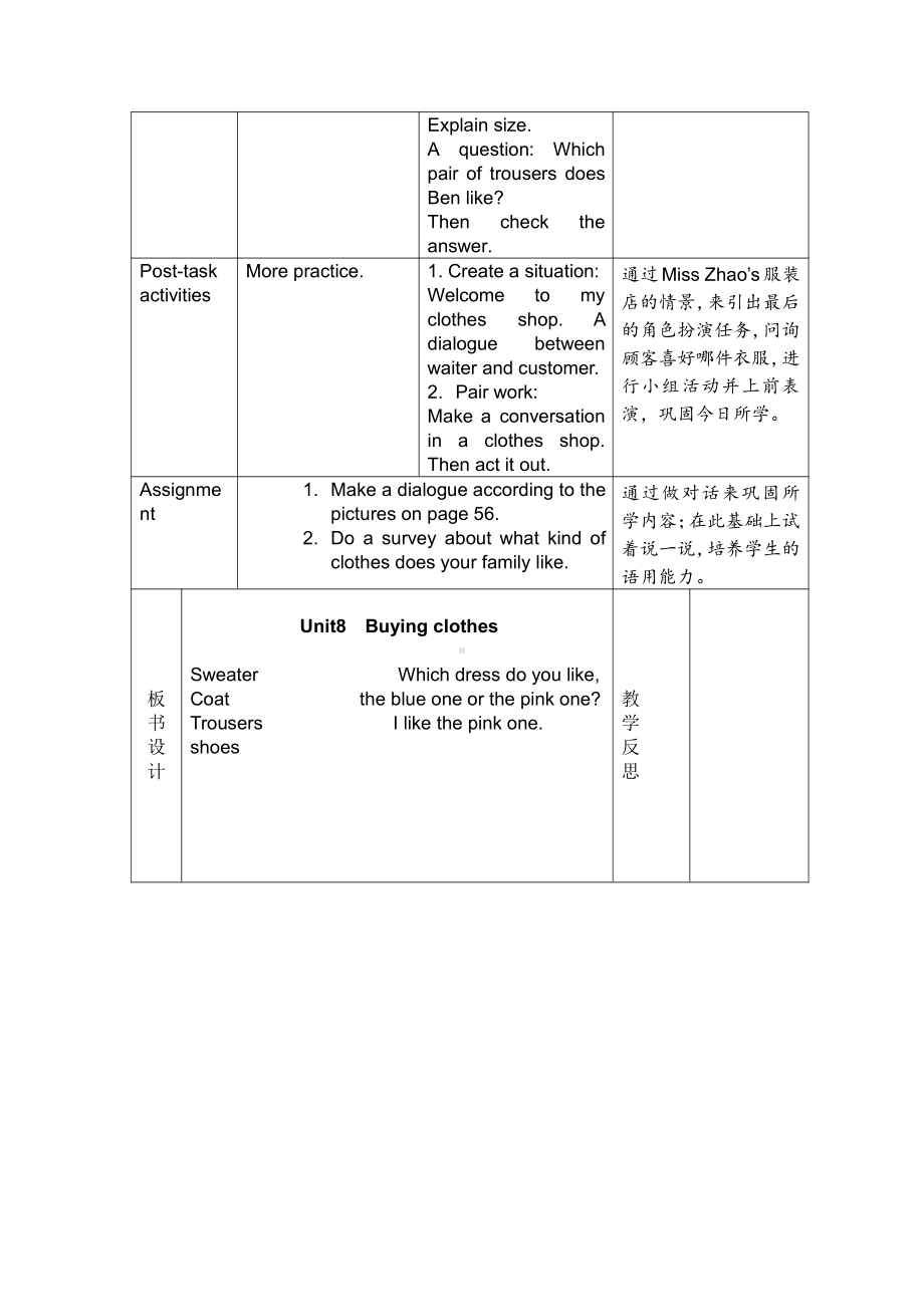 沪教版（三起）五年级下册Module 3 Things we do-8 Buying clothes-教案、教学设计-公开课-(配套课件编号：50570).docx_第3页