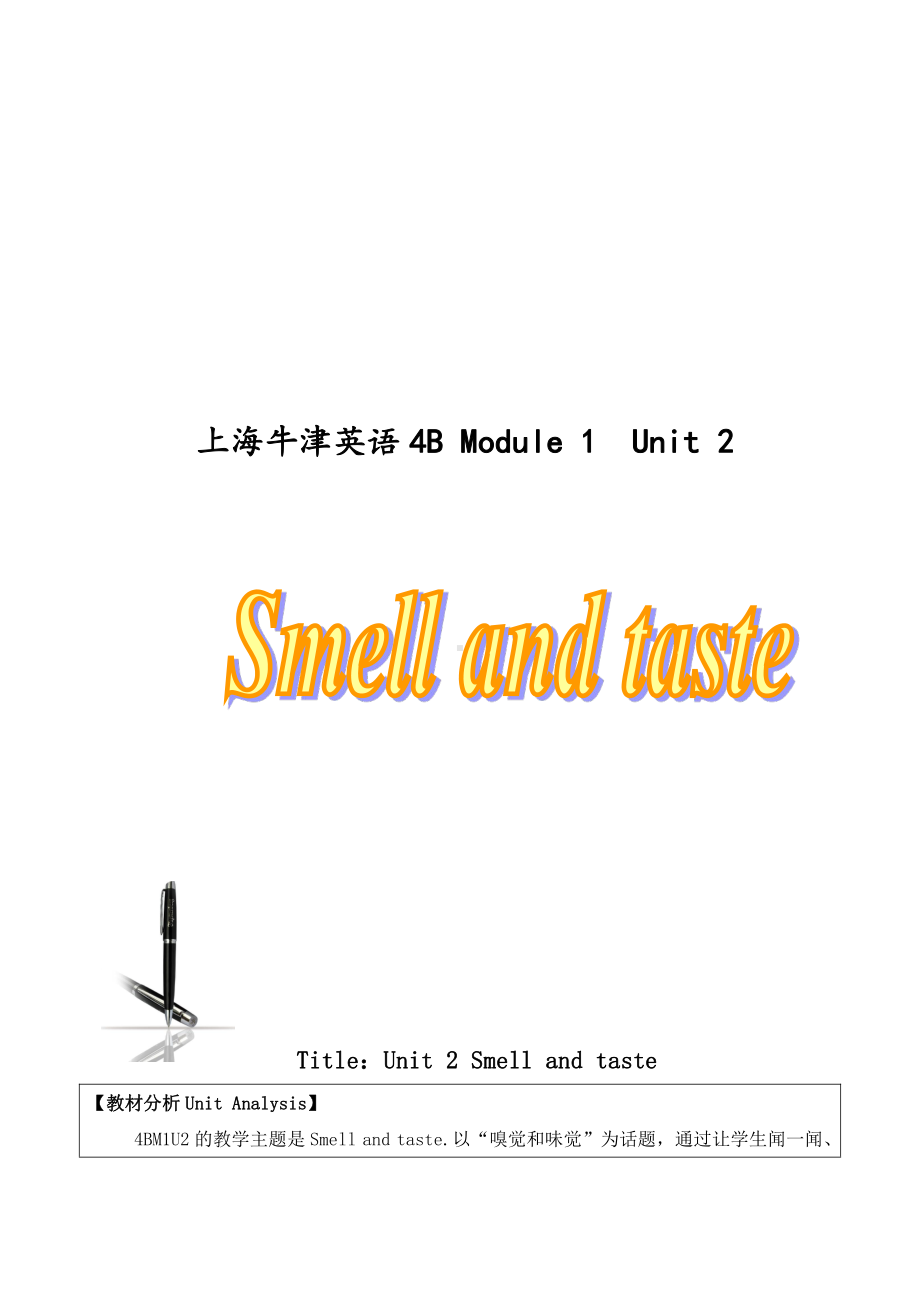 沪教版（三起）四年级下册Module 1 Using my five senses-2 Smell and taste-教案、教学设计-公开课-(配套课件编号：11c57).doc_第1页