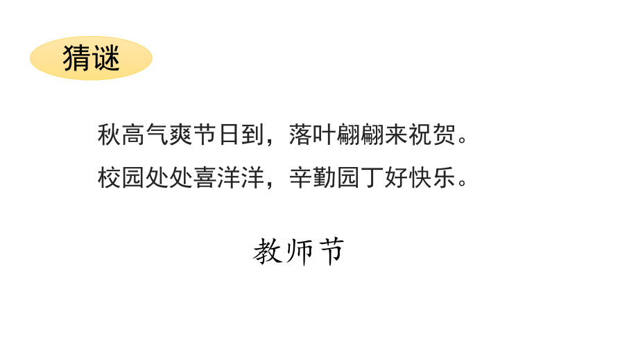 《感恩老师伴我成长》教师节主题班会.pptx_第2页