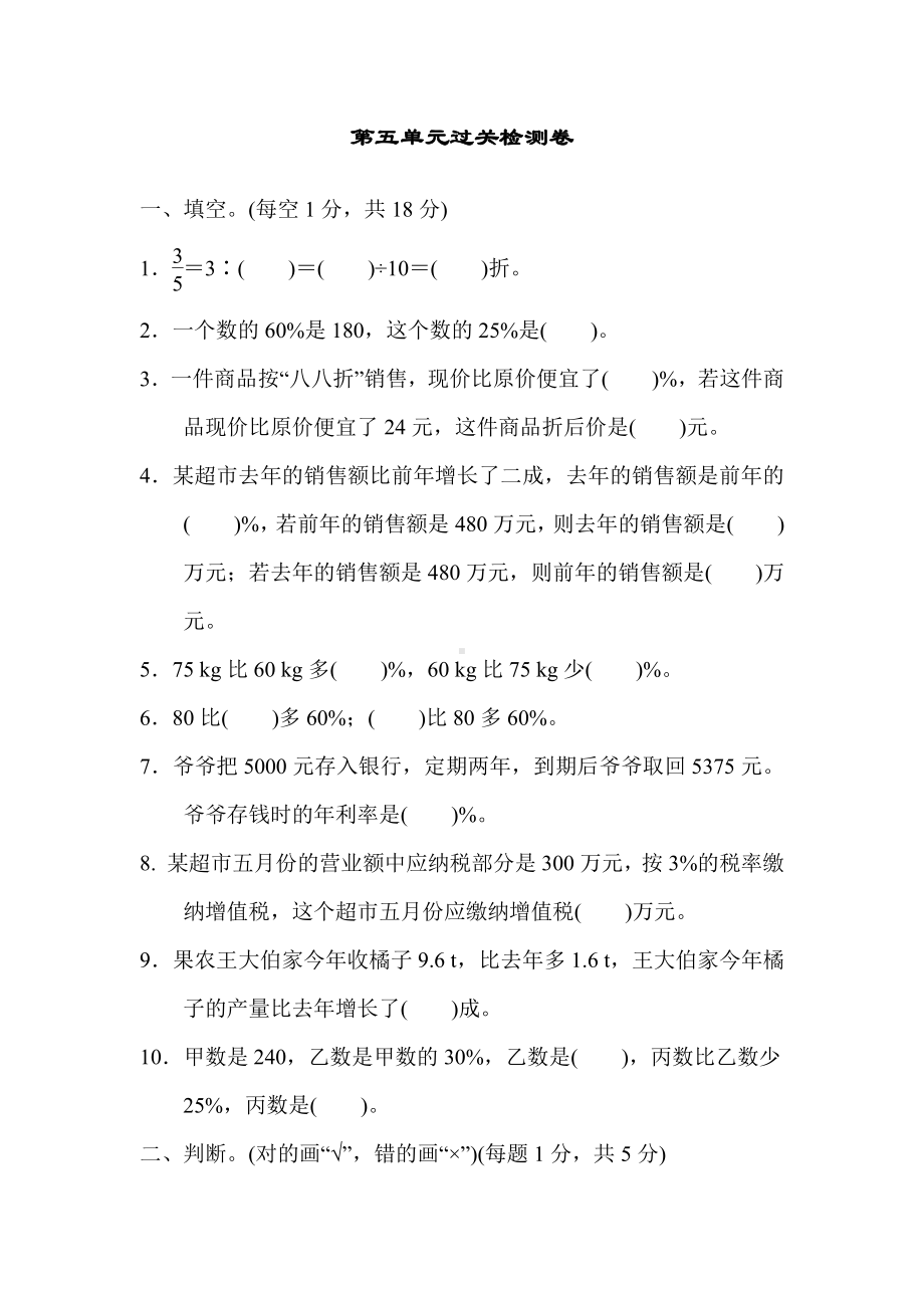 六年级上册数学试题：第五单元过关检测卷（含答案）冀教版.docx_第1页