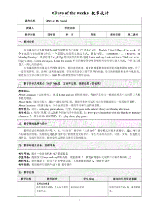 沪教版（三起）四年级下册Module 3 My colourful life-8 Days of the week-教案、教学设计-市级优课-(配套课件编号：a0323).doc