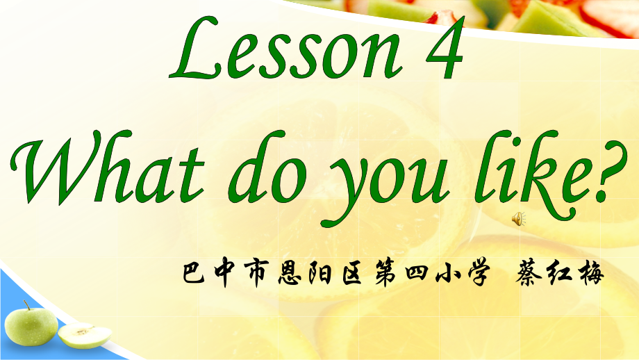 川教版四下Unit 2 Having a Picnic-Lesson 4 What Do You Like -ppt课件-(含教案)-公开课-(编号：600a9).zip