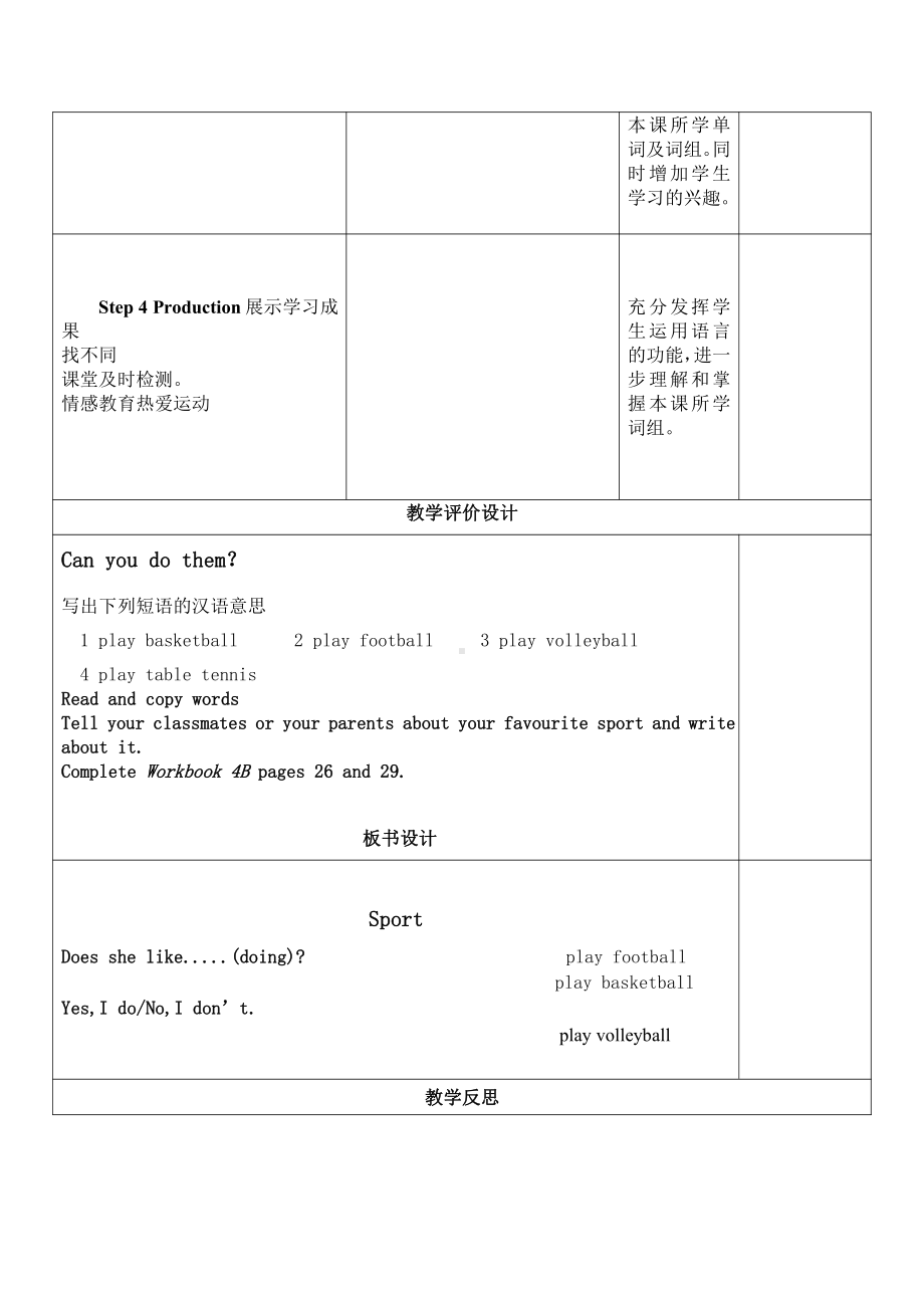 沪教版（三起）四年级下册Module 2 My favourite things-5 Sport-教案、教学设计--(配套课件编号：50c74).doc_第3页