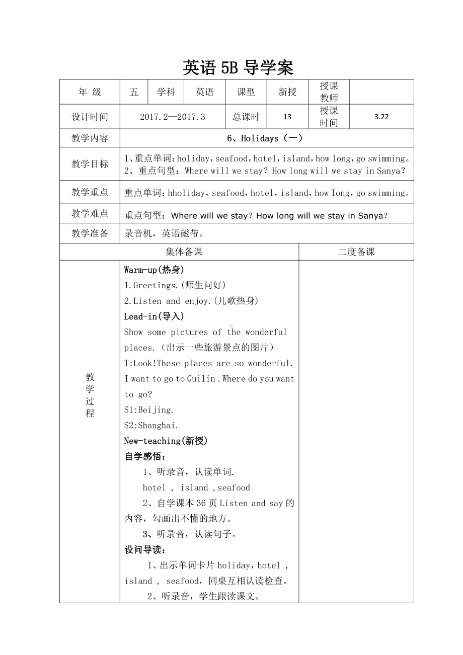 沪教版（三起）五年级下册Module 2 Work and play-6 Holidays-教案、教学设计--(配套课件编号：3010b).docx_第1页