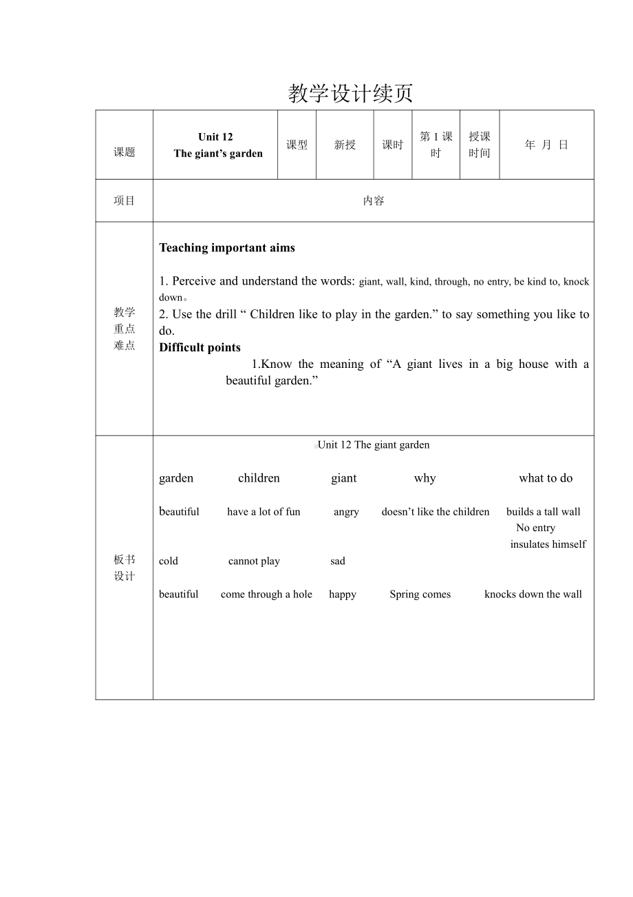 沪教版（三起）五年级下册Module 4 Things we enjoy-12 The giant’s garden-教案、教学设计-省级优课-(配套课件编号：503dc).doc_第3页