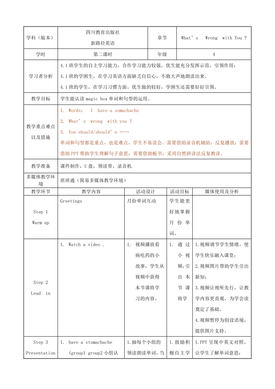 川教版四下Unit 2 Having a Picnic-Lesson 3 Are You Tired -教案、教学设计-公开课-(配套课件编号：b105b).doc_第1页